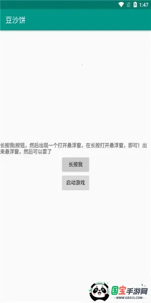 豆沙饼(游戏辅助工具)v4.0 官方正版截图2