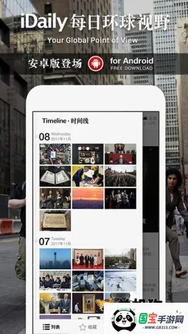 iDailyÿ�ջ�����Ұ��׿���ֻ���v0.3.5 ��׿���ͼ4