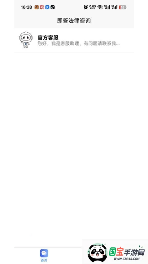 即答法律(法律服务平台)v1.0.0 手机版截图2