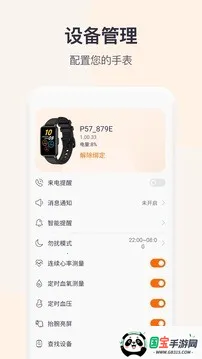 QWatchPro(智能穿戴健康软件)v1.0.2.90 官方正版截图3