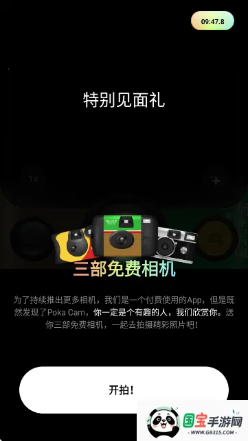 PokaCam(胶片风拍摄软件)v1.2.0 安卓版截图2