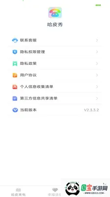 哈皮秀2026官方正版v2.4.2.2 官方正版截图1