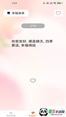 哈皮秀2026官方正版v2.4.2.2 官方正版截图2