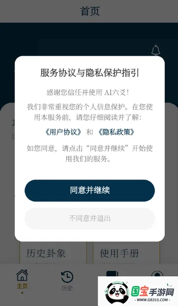 AI六爻排盘(六爻解读软件)v1.0.0 手机版截图3
