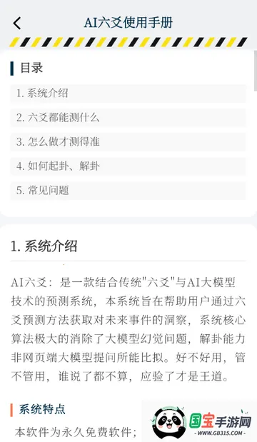 AI六爻排盘(六爻解读软件)v1.0.0 手机版截图1