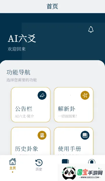 AI六爻排盘(六爻解读软件)v1.0.0 手机版截图2