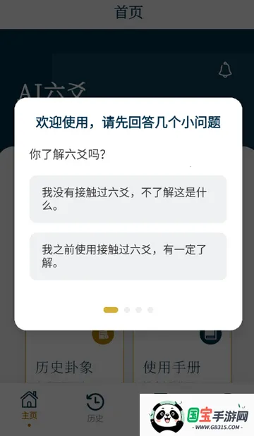 AI六爻排盘(六爻解读软件) AI六爻排盘(六爻解读软件)