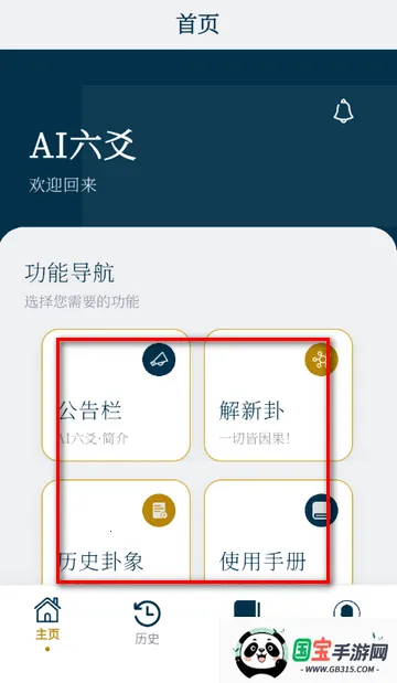 AI六爻排盘 AI六爻排盘