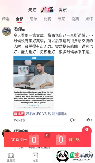 百分球看球网(体育赛事分析平台)v1.0.1 手机版截图1