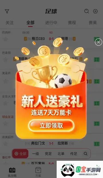 百分球看球网(体育赛事分析平台)v1.0.1 手机版截图2