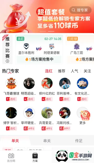 百分球看球网(体育赛事分析平台) 百分球看球网(体育赛事分析平台)