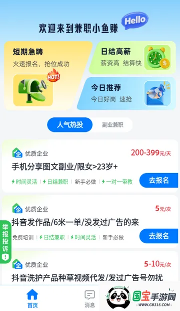 兼职小鱼赚2026下载安装v1.0.1 安卓版截图3