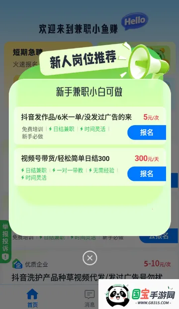 兼职小鱼赚2026下载安装v1.0.1 安卓版截图0