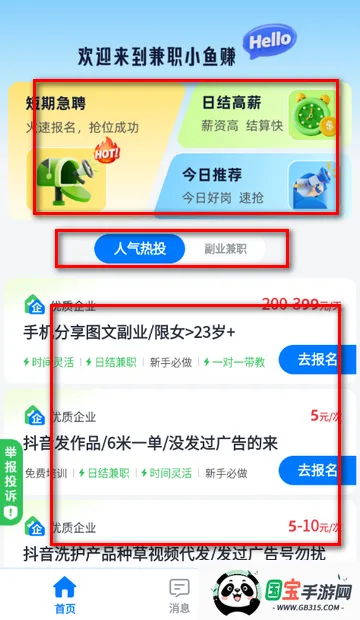 兼职小鱼赚2026下载安装 兼职小鱼赚2026下载安装