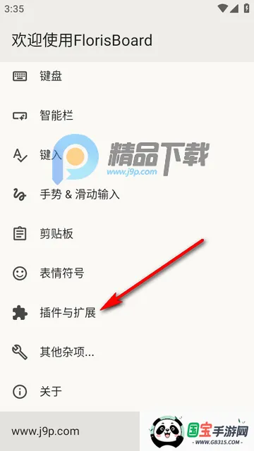 FlorisBoard键盘稳定版(键盘输入法软件) FlorisBoard键盘稳定版(键盘输入法软件)