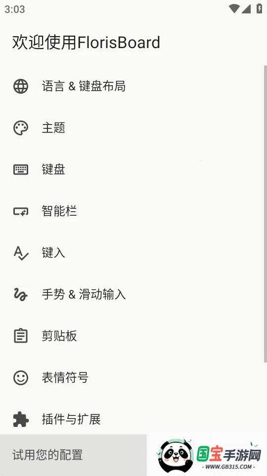 FlorisBoard键盘稳定版(键盘输入法软件)v0.5.2 手机版截图0