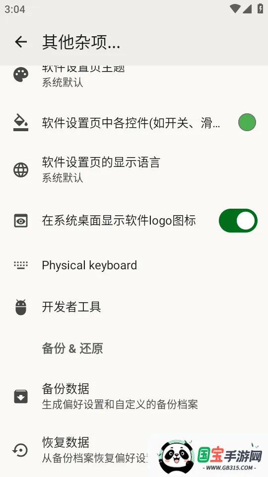 FlorisBoard键盘稳定版(键盘输入法软件)v0.5.2 手机版截图2