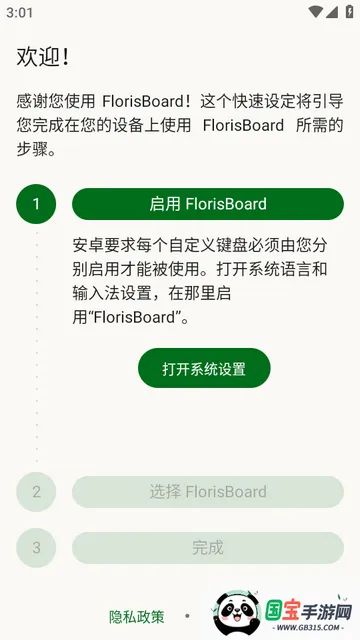 FlorisBoard键盘稳定版 FlorisBoard键盘稳定版