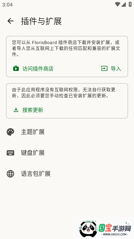 FlorisBoard键盘稳定版(键盘输入法软件)v0.5.2 手机版截图1
