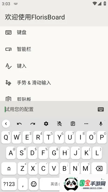 FlorisBoard键盘稳定版(键盘输入法软件) FlorisBoard键盘稳定版(键盘输入法软件)