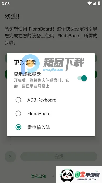 FlorisBoard键盘稳定版 FlorisBoard键盘稳定版