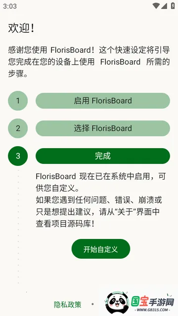 FlorisBoard键盘稳定版 FlorisBoard键盘稳定版