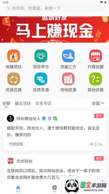 快推帮推广2026下载安装v1.0.0 手机版截图2