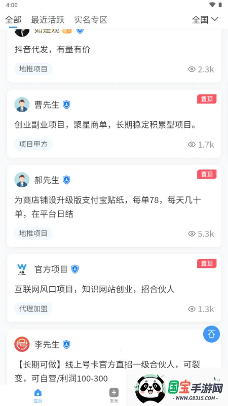 快推帮推广2026下载安装v1.0.0 手机版截图4