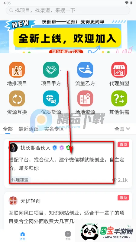快推帮推广2026下载安装 快推帮推广2026下载安装
