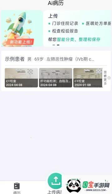 智愈病历(病历管理软件)v1.0 安卓版截图3