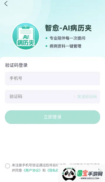 智愈病历(病历管理软件)v1.0 安卓版截图2