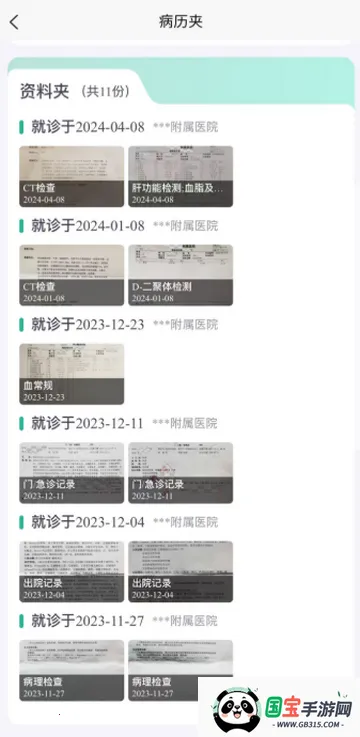 智愈病历(病历管理软件) 智愈病历(病历管理软件)