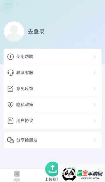 智愈病历(病历管理软件)v1.0 安卓版截图0