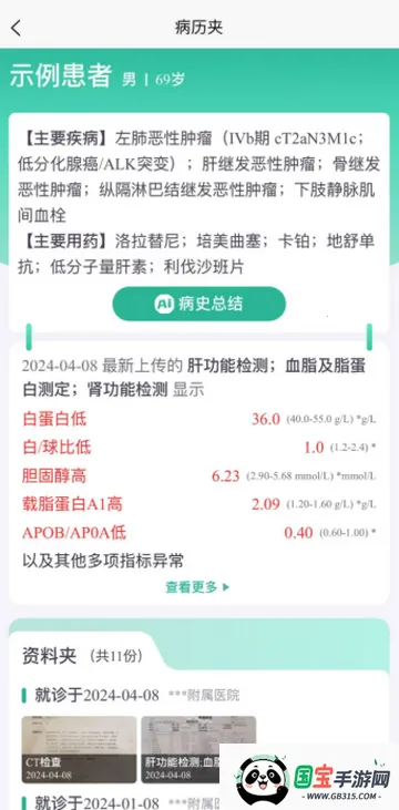 智愈病历(病历管理软件) 智愈病历(病历管理软件)