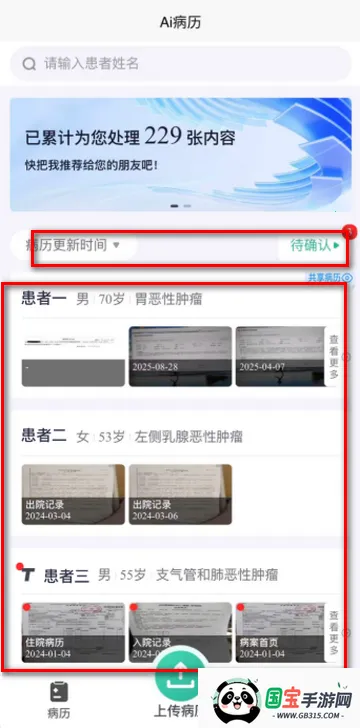 智愈病历 智愈病历