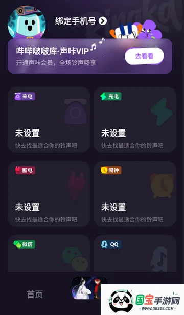 声咔音乐2026最新版本v1.2.2 免费版截图0