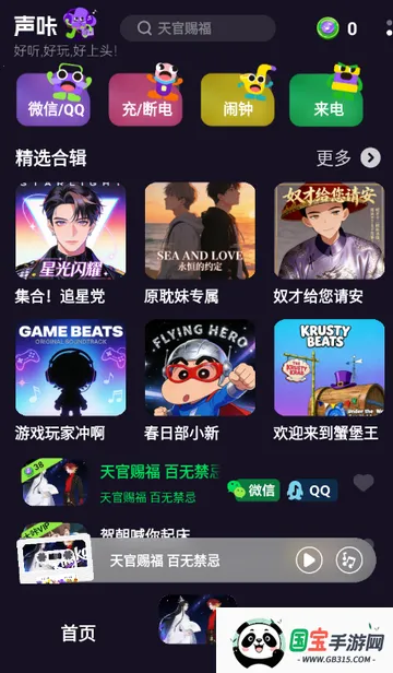 声咔音乐2026最新版本v1.2.2 免费版截图1