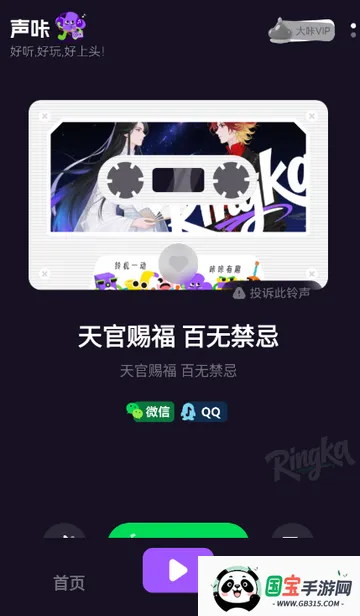 声咔音乐2026最新版本v1.2.2 免费版截图2