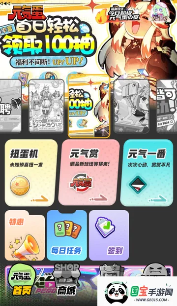 元气蛋潮玩2026最新版本v1.0.6 免费版截图1