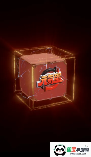 元气蛋潮玩2026最新版本v1.0.6 免费版截图4