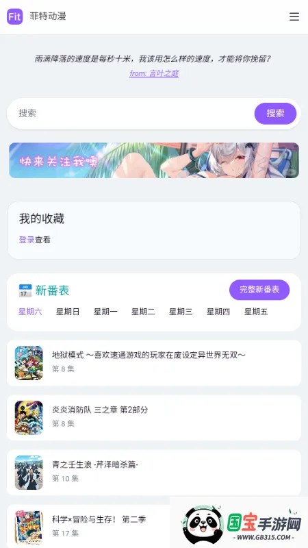 菲特动漫fit动漫安卓版手机版v 官方正版截图1