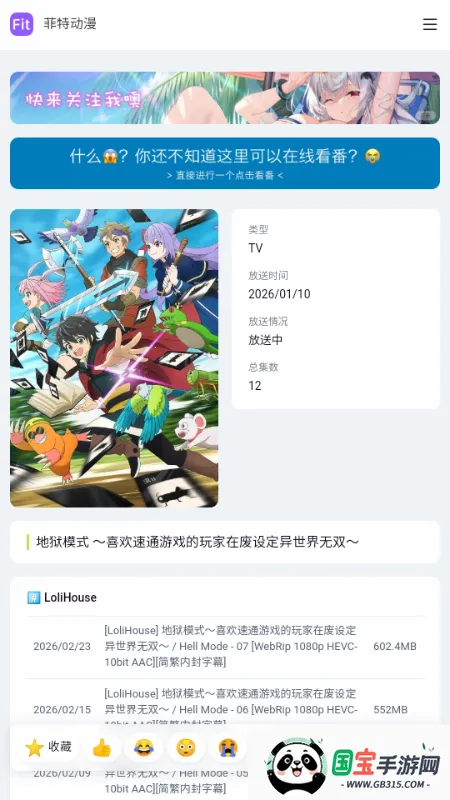 菲特动漫fit动漫安卓版手机版v 官方正版截图0