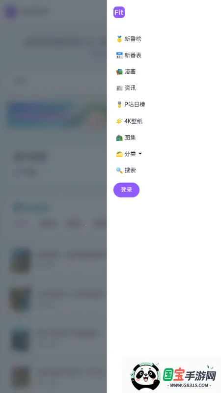 菲特动漫fit动漫安卓版手机版v 官方正版截图3