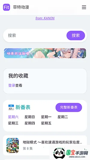 菲特动漫APP下载官方最新版本-菲特动漫fit手机版下载安卓免费版v1.0