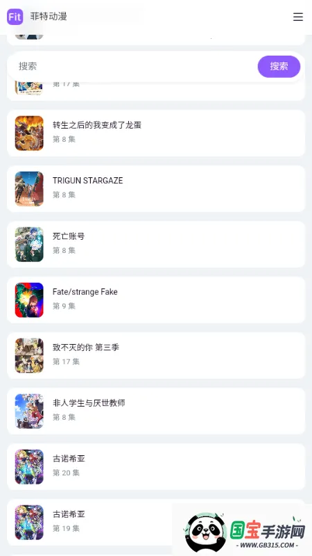 菲特动漫fit动漫安卓版手机版v 官方正版截图4