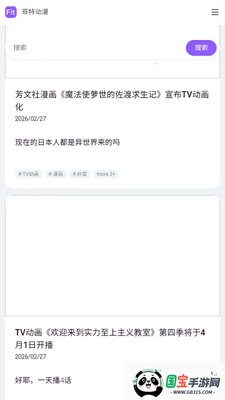 菲特动漫fit动漫安卓版手机版v 官方正版截图2