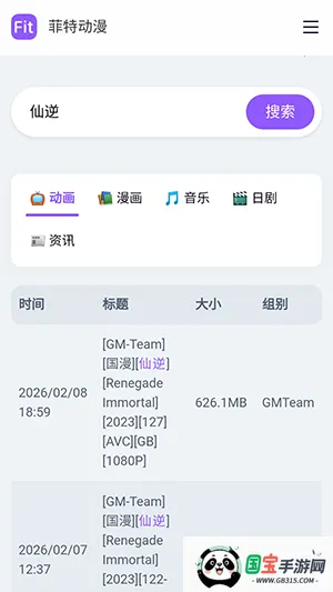 菲特动漫APP下载官方最新版本-菲特动漫fit手机版下载安卓免费版v1.0