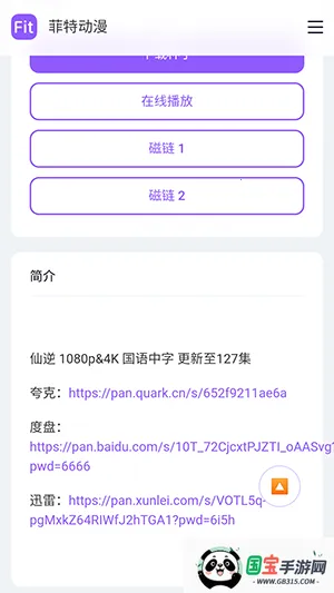 菲特动漫APP下载官方最新版本-菲特动漫fit手机版下载安卓免费版v1.0