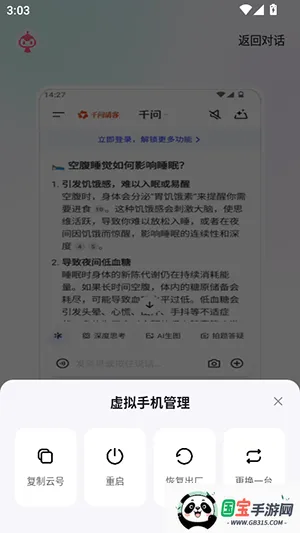 红手指Operator(AI手机管理软件)v1.0.005 免费版截图0