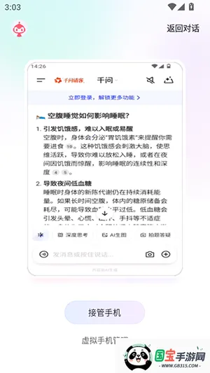 红手指Operator(AI手机管理软件)v1.0.005 免费版截图1